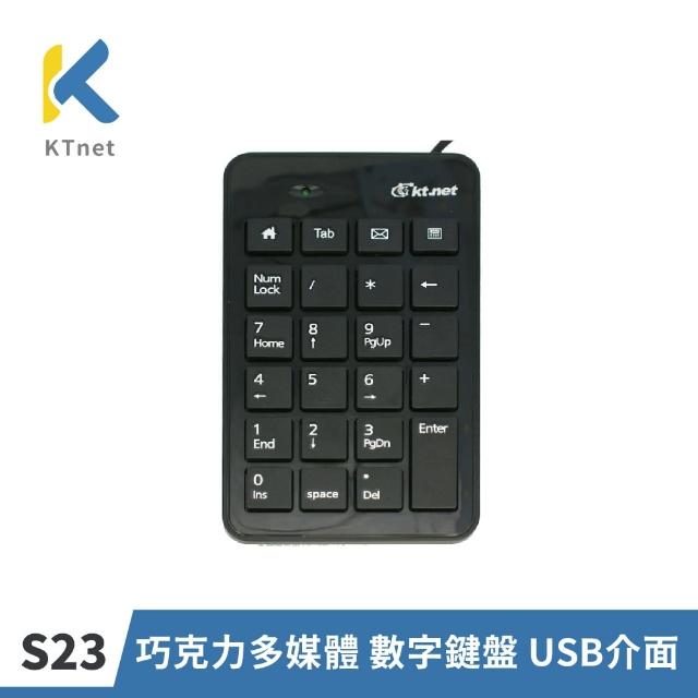 【KTNET】S23 巧克力多媒體 數字鍵盤 USB介面(19+4鍵/迷你/輕薄/USB/即插即用)
