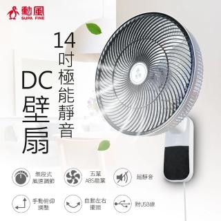 【勳風】14吋 DC免插電極能靜音壁扇(HF-B36U)