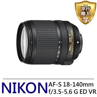 【Nikon 尼康】AF-S DX Nikkor 18-140mm f/3.5-5.6G ED VR變焦鏡*(平行輸入)
