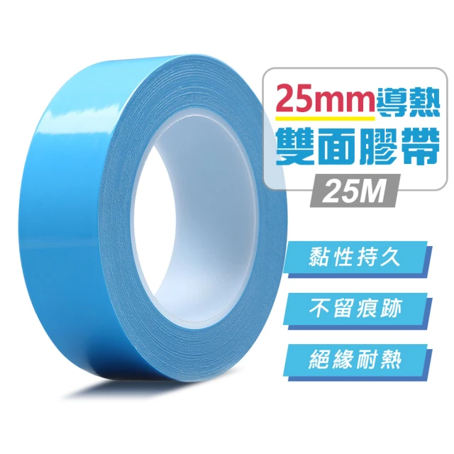 【台灣霓虹】25mm導熱雙面膠帶25M