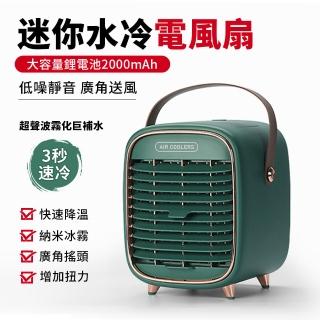 【創藝者】冷風扇 USB電風扇(水冷扇/冷風扇/電風扇/空調扇/霧化扇)