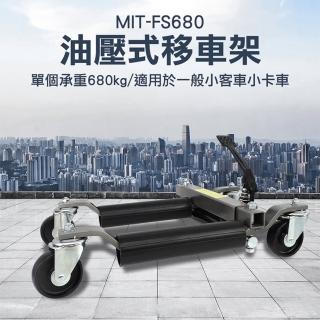 【OKAY!】汽車移位工具 移車工具 汽車修理配件 汽車溜冰鞋 車輛 851-FS680(車輛移動輔助輪 維修架 重車)