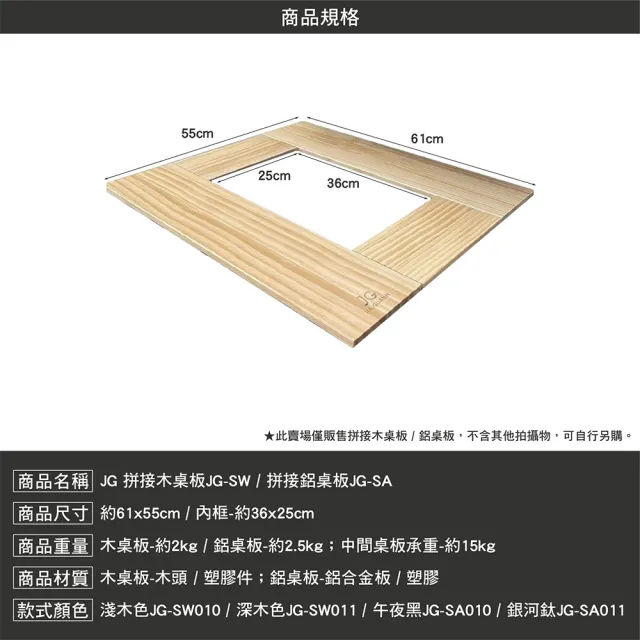 JG 拼接木桌板 JG-SW(桌板 組合桌 拼接桌 桌子 IGT 露營桌 露營 逐露天下)