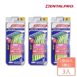 【JACKS】JACKS齒間刷L型10入-5號-L X3入(超值組 多尺寸設計)