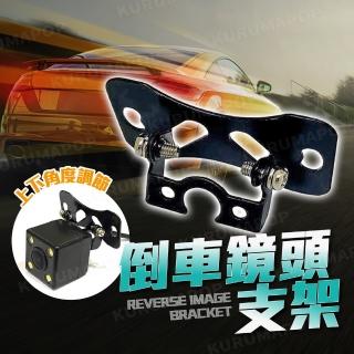 【kurumapop】倒車不鏽鋼鏡頭支架(後鏡頭支架/鏡頭固定架)