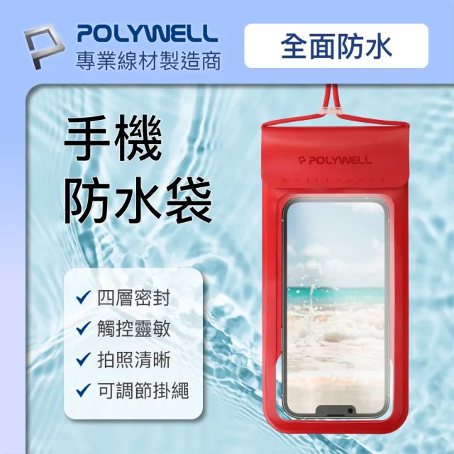 【POLYWELL】時尚手機防水袋 7.2吋