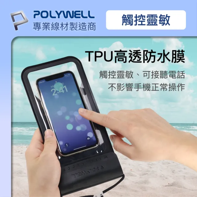 【POLYWELL】時尚手機防水袋 7.2吋