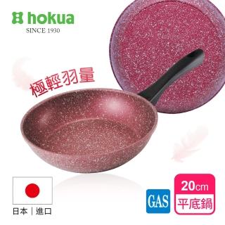 【hokua 北陸鍋具】極輕絢紫大理石不沾平底鍋20cm