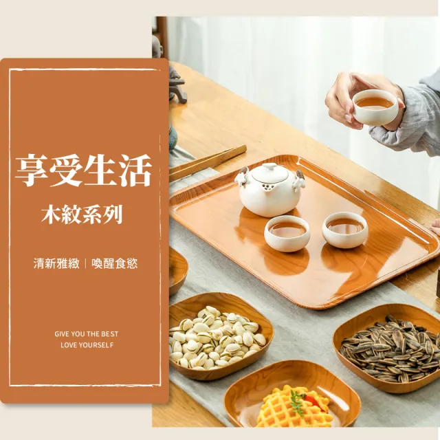 【簡約格調】日式和風木紋水果盤-6入組+底座(餐盤 零食盤 吐骨盤 瓜子盤 點心盤 木紋盤 收納盤 小菜盤)