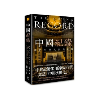 中國紀錄：評估中華人民共和國