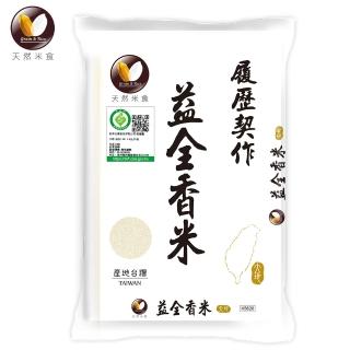 【天然米食】履歷益全香米(1.5Kg)