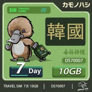 【鴨嘴獸 旅遊網絡卡】Travel Sim 韓國 網絡卡 7天 10GB 高流量網絡卡 旅遊卡(漫遊卡 韓國網絡卡 韓國上網)