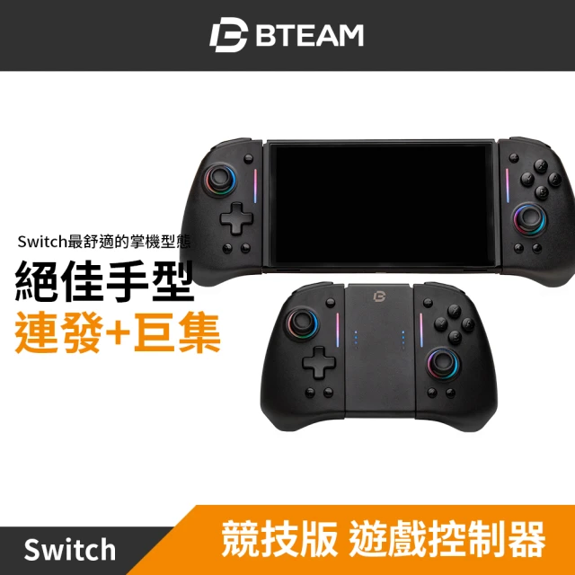 【Bteam】Switch 副廠 Tournament Pro III 競技版 Pro 三代 遊戲手把