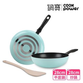 【CookPower 鍋寶】金鑽不沾鍋雙鍋三件組28CM-五色任選(28炒+28煎+鏟)