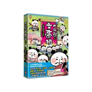 大貓熊文豪班（1）：跟李白熊學【詩詞】（贈豪華雙重禮：佳句習字帖＋52位大文豪開學同樂會海報）