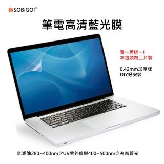 【SOBiGO!筆電】二片裝螢幕保護膜15.6吋16:9-高清抗藍光(顯示區域尺寸345*194mm)