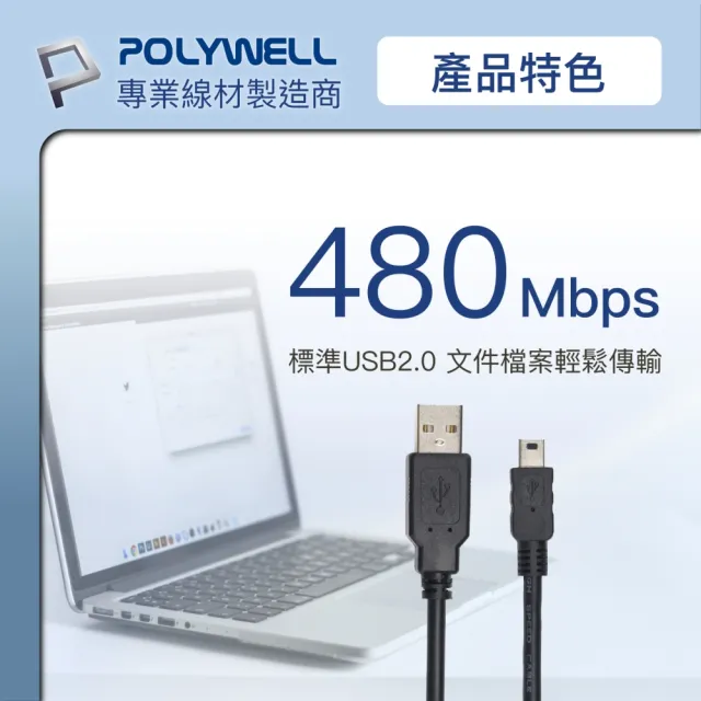 【POLYWELL】USB-A To Mini USB充電傳輸線 /3M