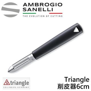 【SANELLI 山裡尼】Triangle 削皮器6cm(德國80年專業廚具製造商)