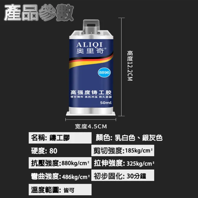 【德利生活】金屬專用鑄工膠(AB膠/黏性超強/金屬製品使用/安全耐高溫材質)