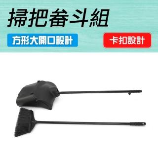 【工具王】家用掃把 掃把 畚箕 掃除用具 折疊掃把 防風掃把畚斗 畚斗組 630-HQ0806(掃把畚斗組 站立式掃把)