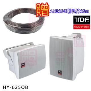 【TDF】HY-625OB(IP-55等級防水防塵測試認證透過之專業喇叭 一對)