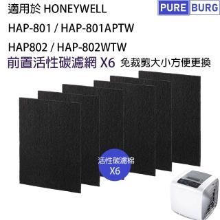 【PUREBURG】適用Honeywell HAP-801APTW HAP-802WTW HAP-802空氣清淨機 副廠活性碳前置濾棉6片組