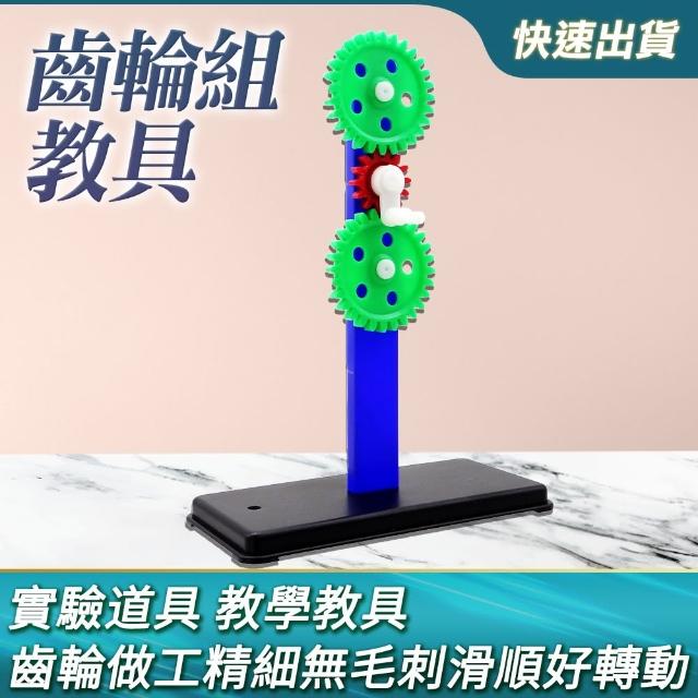 OKAY! 齒輪設計 齒輪原理 實驗 齒條 玩具 齒輪傳動 851-GSTA DIY組裝 科學實驗 認識齒輪