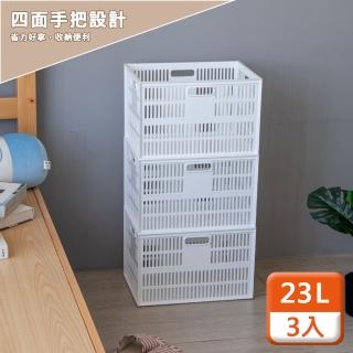 【KEYWAY 聯府】萬用籃23L〈3入〉收納籃D38