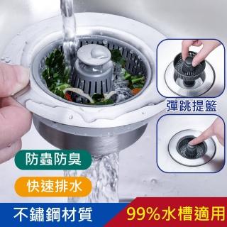 【排水神器】不鏽鋼彈跳廚房過濾水槽(防蟲防臭)
