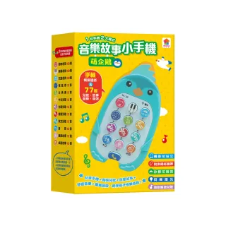 萌企鵝音樂故事小手機