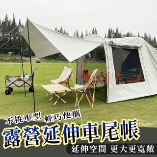 【waim life 暖暖生活】戶外露營延伸車尾帳篷 車邊帳 客廳帳篷(車尾帳 天幕 延伸帳篷)