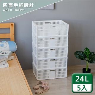 【KEYWAY 聯府】萬用籃24L〈5入〉收納籃D41