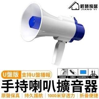 【匠藝家居】大聲公 揚聲器 喇叭 喊話器 擴音器(USB充電 可折疊 300秒錄音 附座充器)