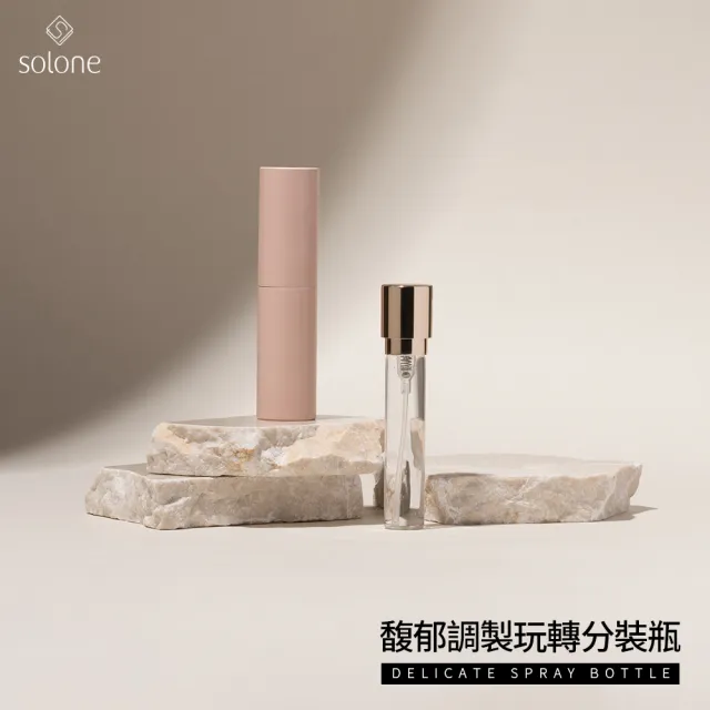 【Solone】馥郁調製玩轉分裝瓶(1入 玻璃 香水分裝瓶)