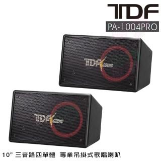 【TDF】PA-1004 PRO(10吋三音路四單體 專業吊掛式歌唱喇叭 一對)