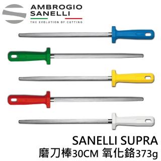 【SANELLI 山裡尼】SANELLI 專業 磨刀棒 30CM 氧化鉻373g(磨刀器 修刀棒 德國製)