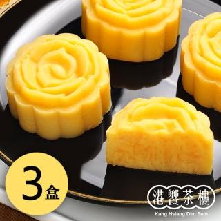 【港饗茶樓】奶皇冰沁綠豆糕 3盒組(7顆/盒)