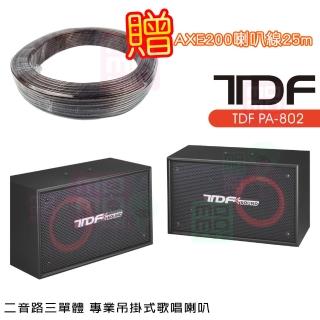 【TDF】PA-802(二音路三單體 專業吊掛式歌唱喇叭 一對)