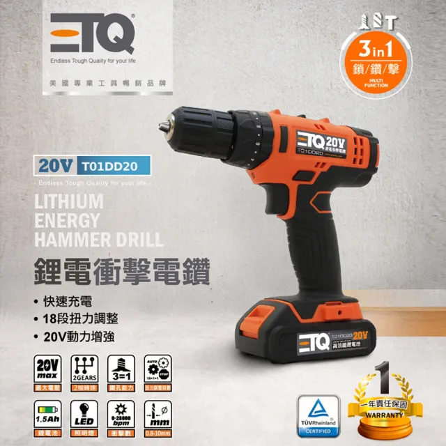 【ETQ USA】20V鋰電衝擊電鑽(單電池組-T01DD20)