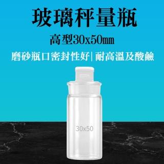 【玻璃工場】玻璃樣本瓶 22ml 2入 標本瓶 展示瓶 分裝罐 透明罐 B-GWB3050(樣本瓶 試劑瓶 瓶罐)