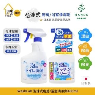 【臺隆手創館】日本WashLab泡沫式廚房浴室清潔劑400mL