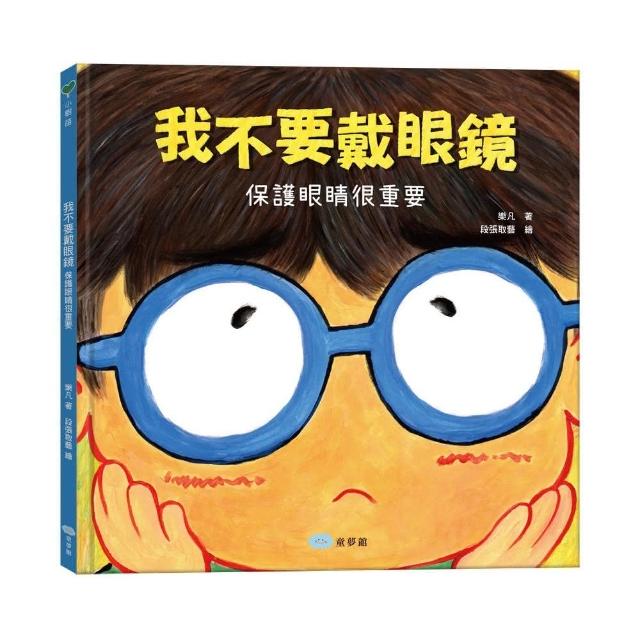 我不要戴眼鏡：保護眼睛很重要