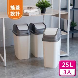 【KEYWAY 聯府】搖蓋垃圾桶25L（3入〉附蓋垃圾桶C325