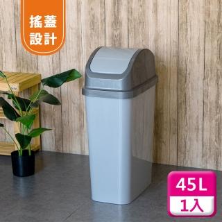 【KEYWAY 聯府】搖蓋垃圾桶45L（1入）附蓋垃圾桶C345