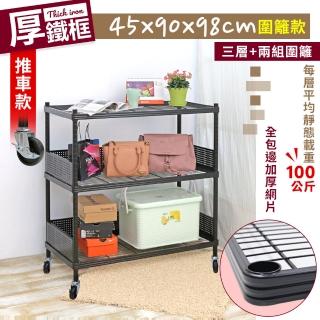 【居家cheaper】45X90X98CM厚鐵框圍籬款三層收納推車(波浪架/層架/置物架/儲藏架/貨架/耐重鐵架)