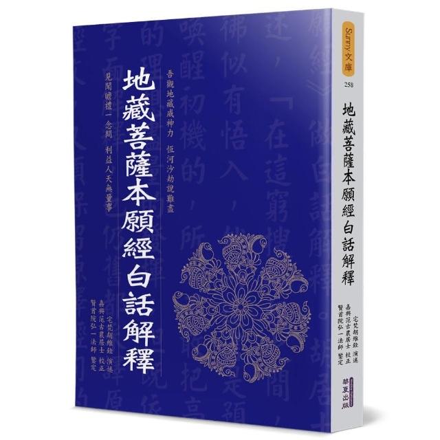 地藏菩薩本願經白話解釋 | 拾書所