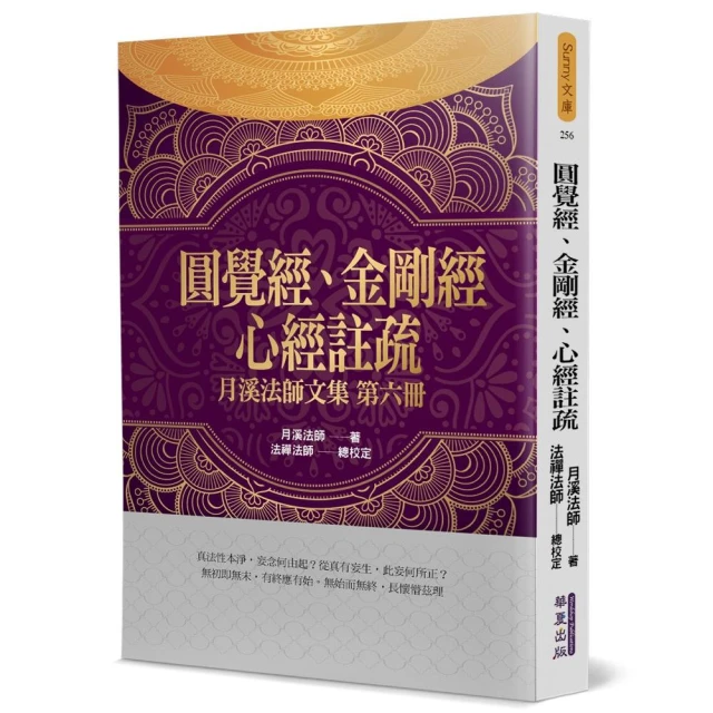 剛剛好的般若：好好讀金剛經品牌優惠