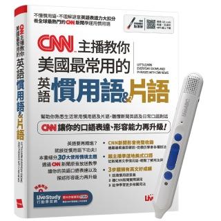 《CNN主播教你美國最常用的英語慣用語&片語》+ LiveABC智慧點讀筆16G（Type-C充電版）