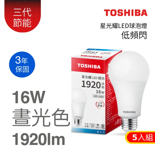 【TOSHIBA 東芝】星光耀 16W LED燈泡5入組(白光/黃光/自然色)