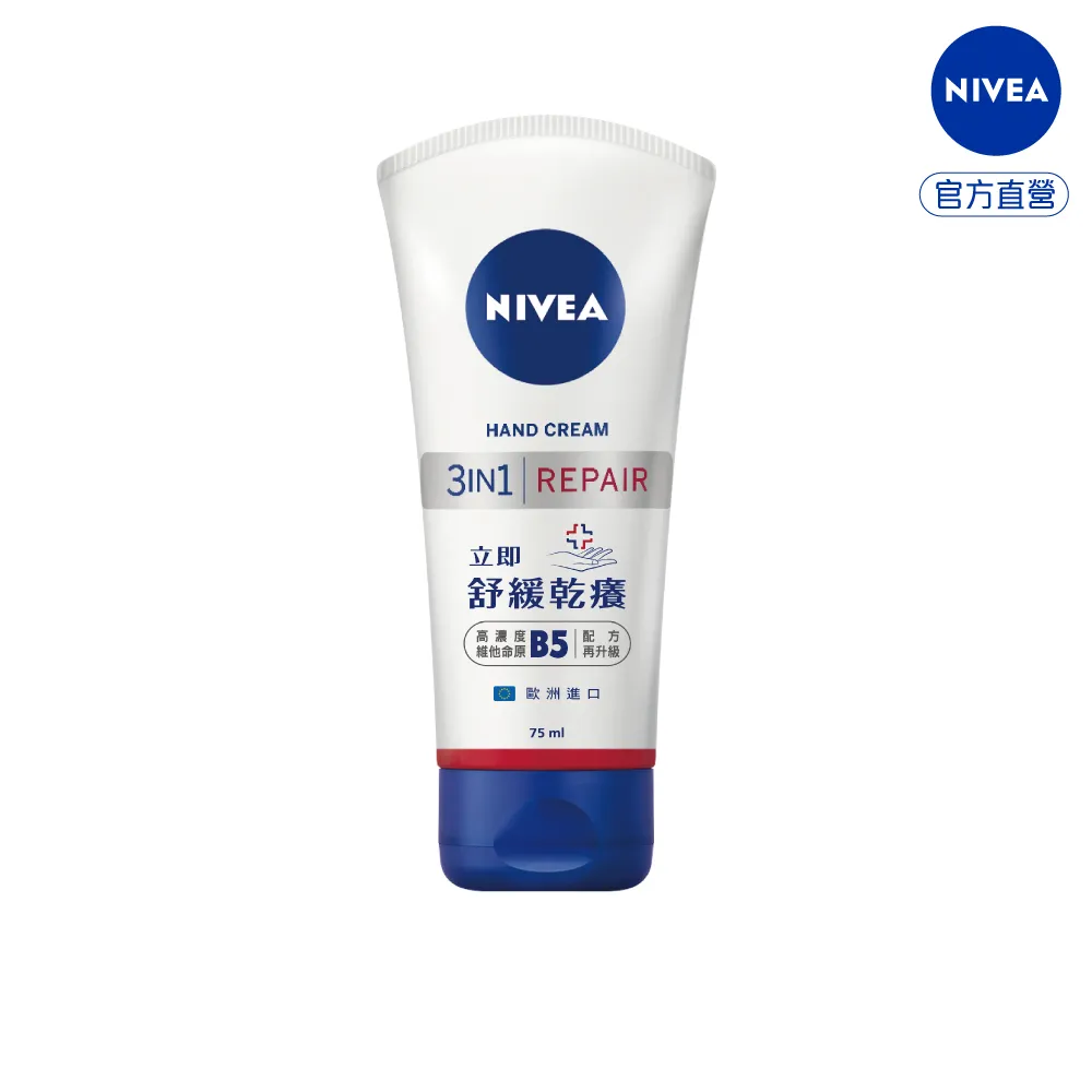 【NIVEA 妮維雅】極致修護護手霜75ml(B5護手霜)